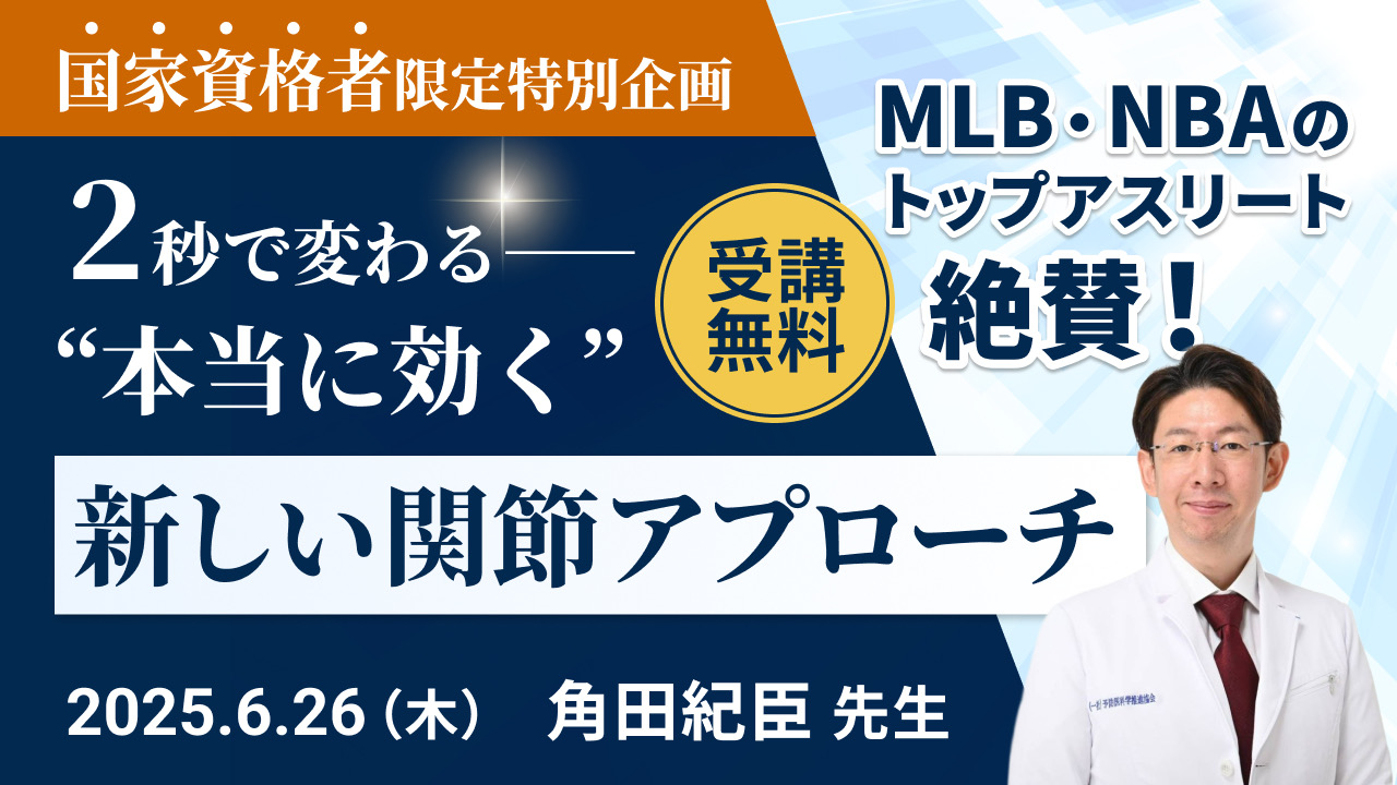 関節整体の未来を変える、“つのだ式関節整体”――角田紀臣が導く奇跡の関節ケアメソッド