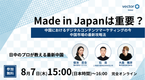 Made in Japanは重要?