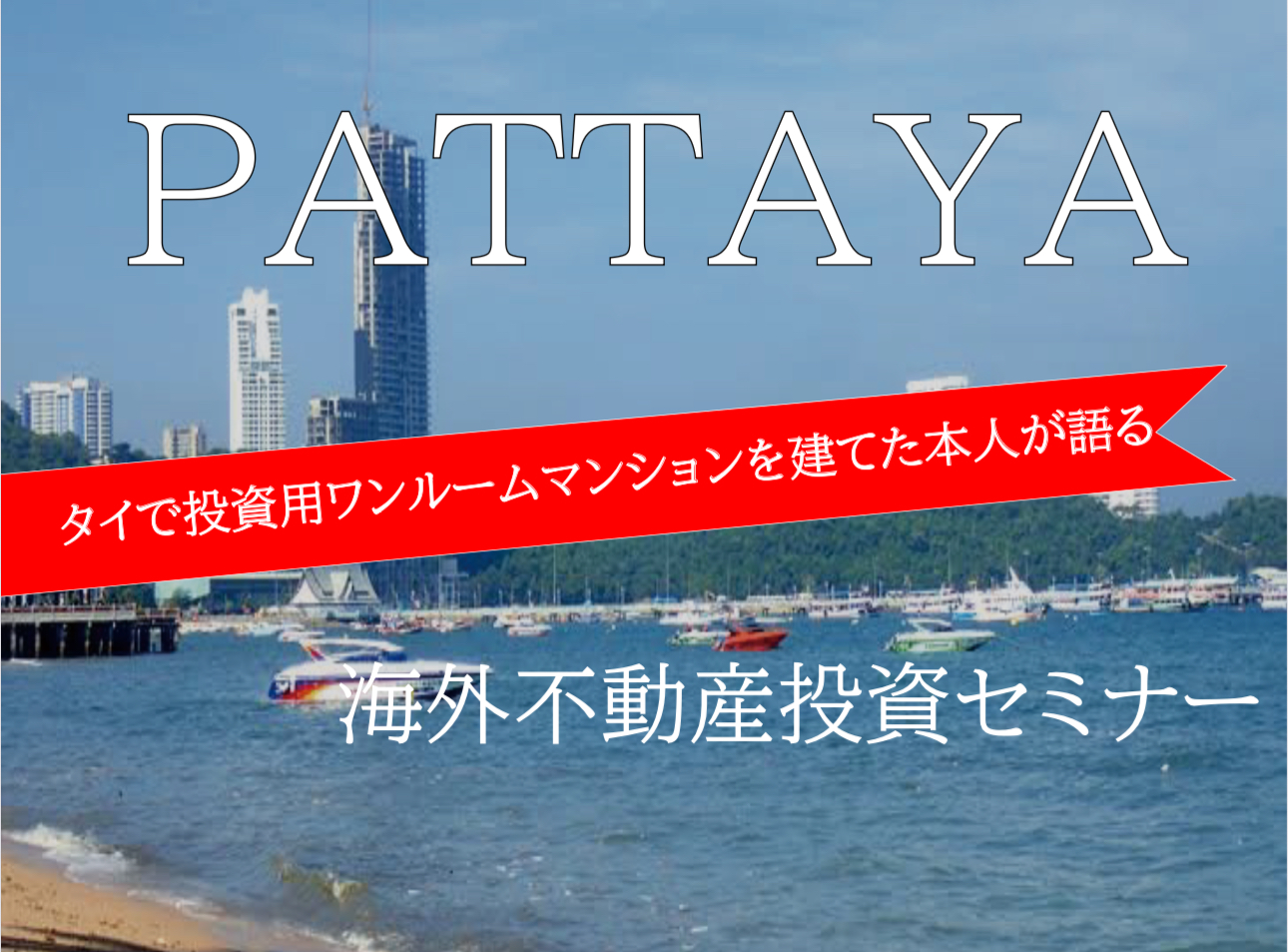 海外不動産